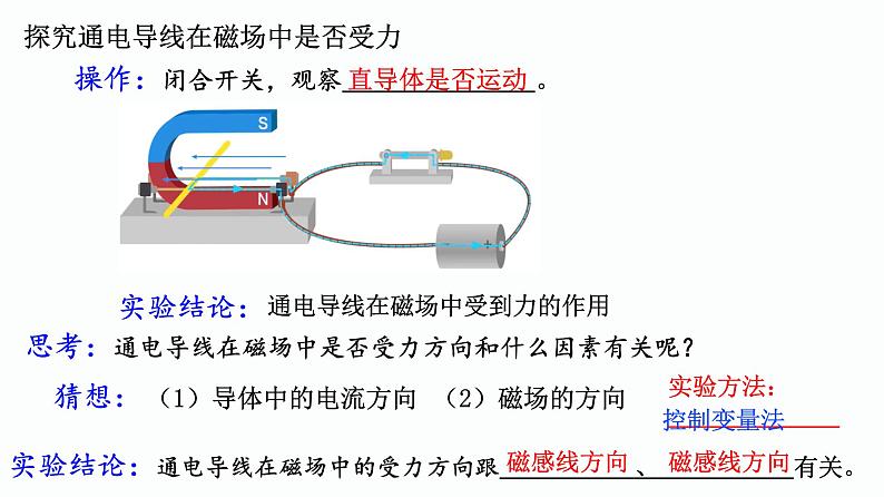 第08课时 磁场对电流的作用 电磁感应-【精品课】最新中考物理一轮复习精品课件(通用版)第7页