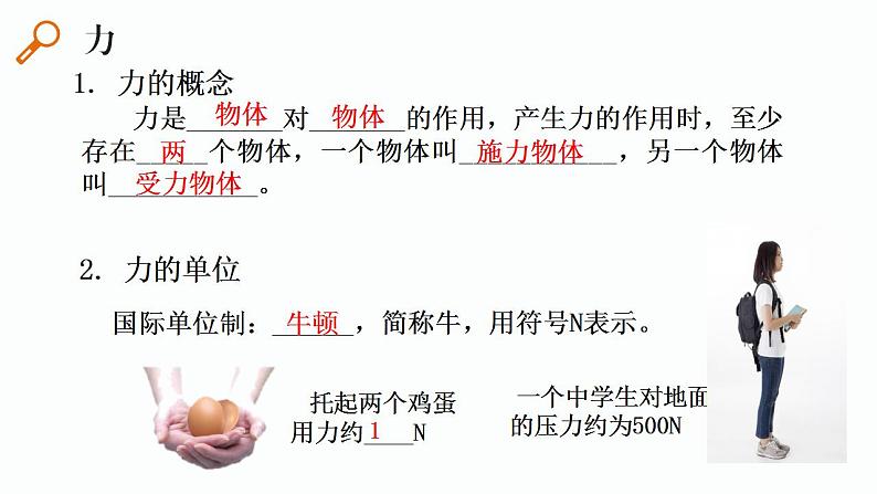 第20课时 力-【精品课】最新中考物理一轮复习精品课件(通用版)第4页