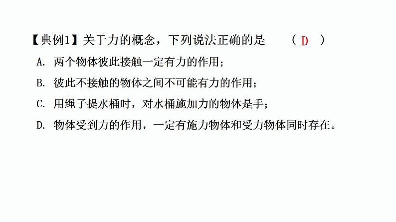 第20课时 力-【精品课】最新中考物理一轮复习精品课件(通用版)第5页