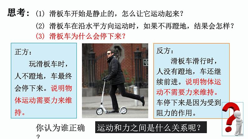 第21课时 力和运动 平衡力-【精品课】最新中考物理一轮复习精品课件(通用版)第4页