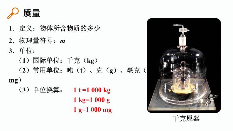 第22课时 质量和密度(一)-【精品课】最新中考物理一轮复习精品课件(通用版)第6页