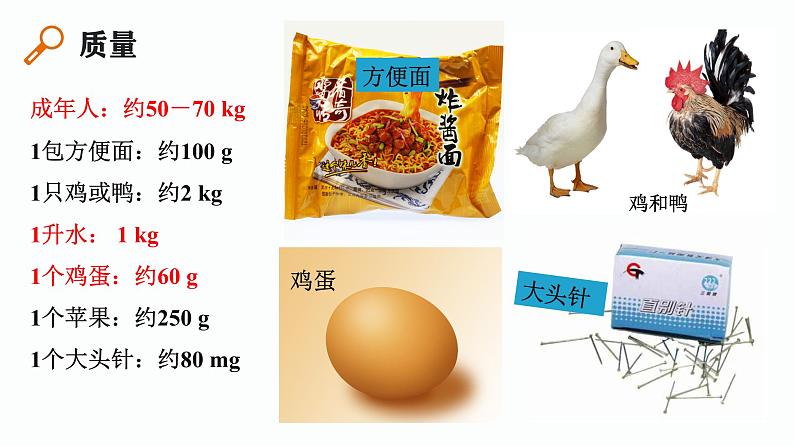 第22课时 质量和密度(一)-【精品课】最新中考物理一轮复习精品课件(通用版)第8页