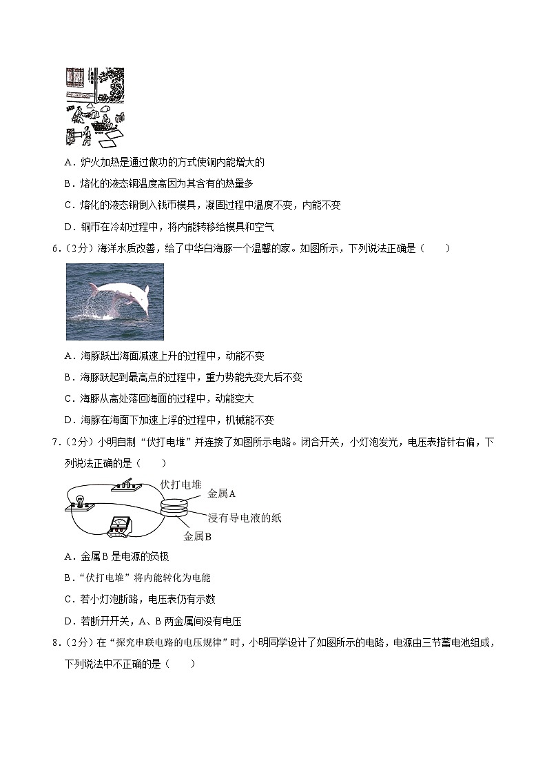江苏省苏州市工业园区五校联考2024-2025学年九年级上学期期中物理试卷第2页