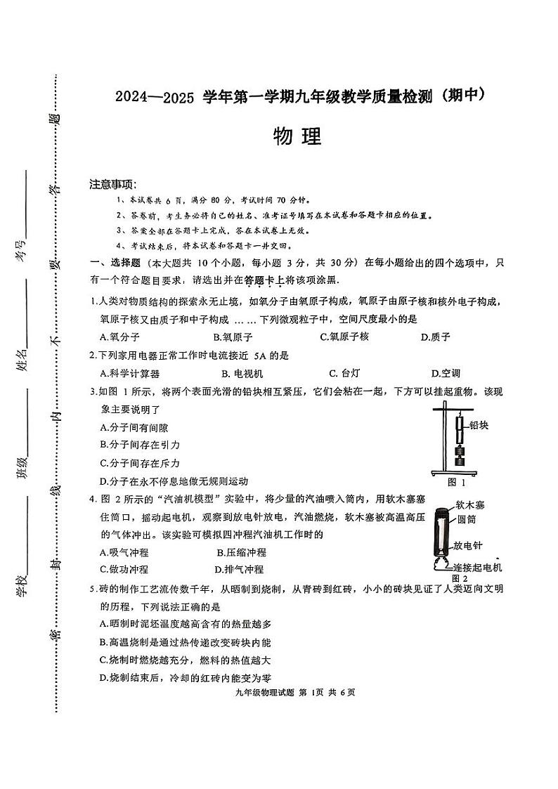 物理试卷第1页