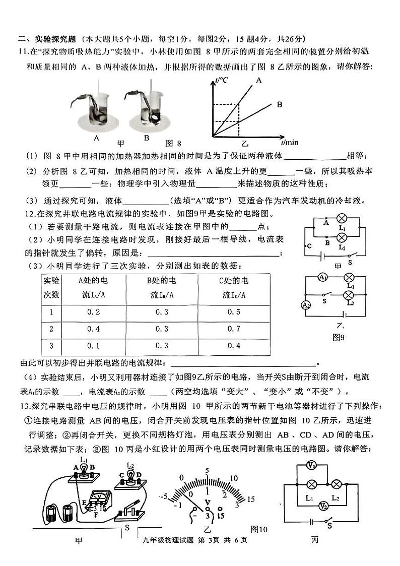 物理试卷第3页