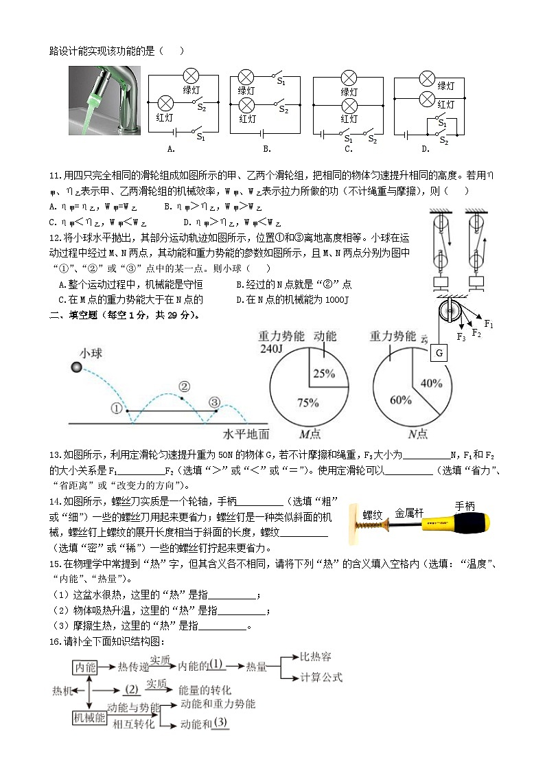 江苏省邗江中学(集团)北区校维扬中学2024-2025学年九年级上学期期中物理试卷第2页