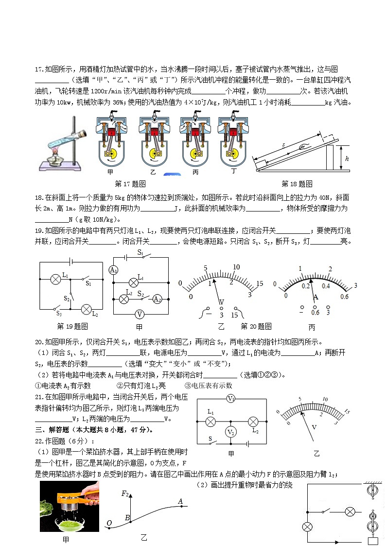 江苏省邗江中学(集团)北区校维扬中学2024-2025学年九年级上学期期中物理试卷第3页