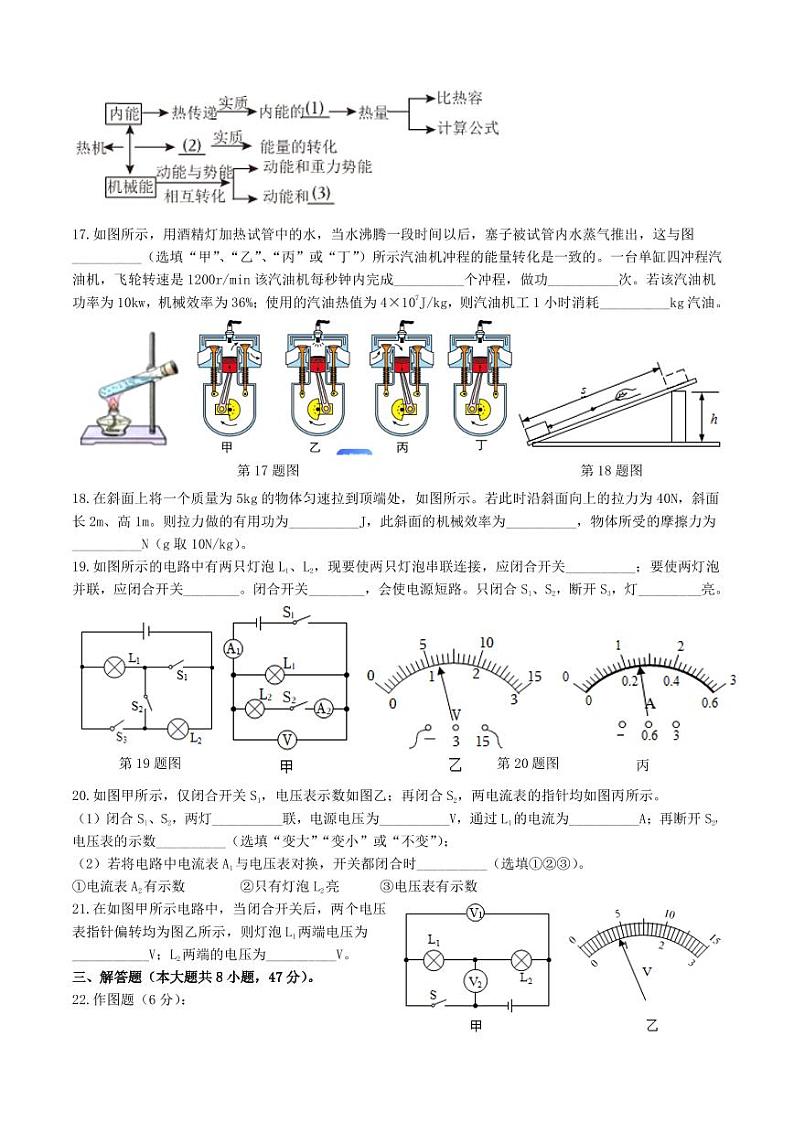 江苏省邗江中学(集团)北区校维扬中学2024-2025学年九年级上学期期中物理试卷第3页
