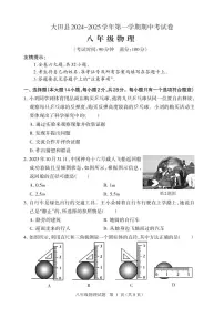 福建省三明市大田县2024-2025学年八年级上学期期中考试物理试题