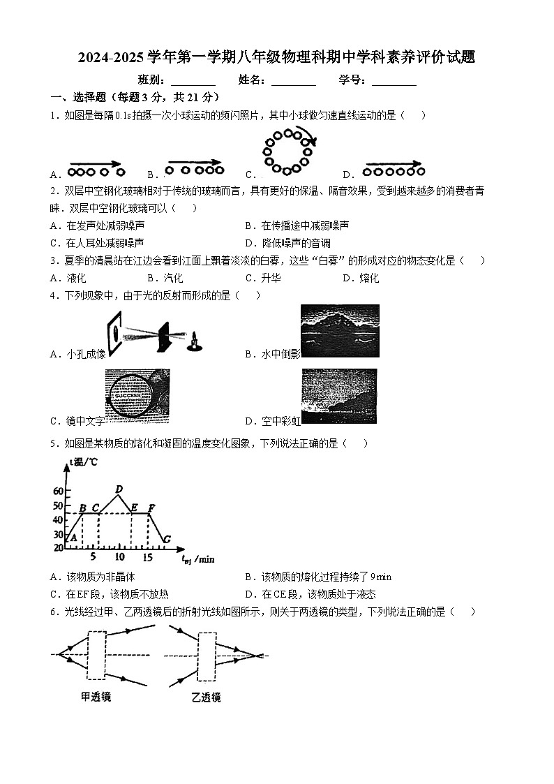 广东省江门市怡福中学2024-2025学年八年级上学期期中考试物理试题(无答案)第1页