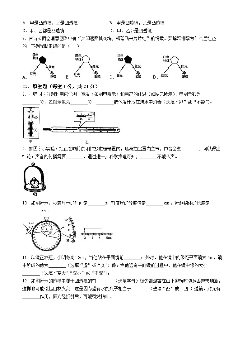 广东省江门市怡福中学2024-2025学年八年级上学期期中考试物理试题(无答案)第2页