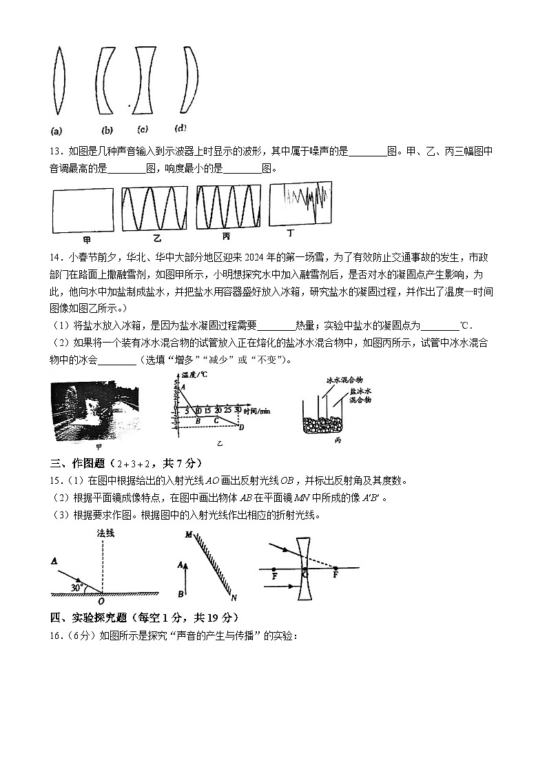 广东省江门市怡福中学2024-2025学年八年级上学期期中考试物理试题(无答案)第3页