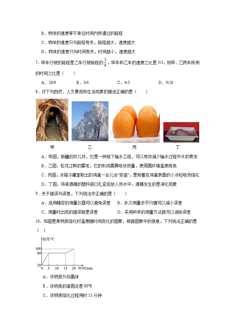 广东省深圳市宝安区振兴学校2024-2025学年八年级上学期期中模拟物理试题第2页