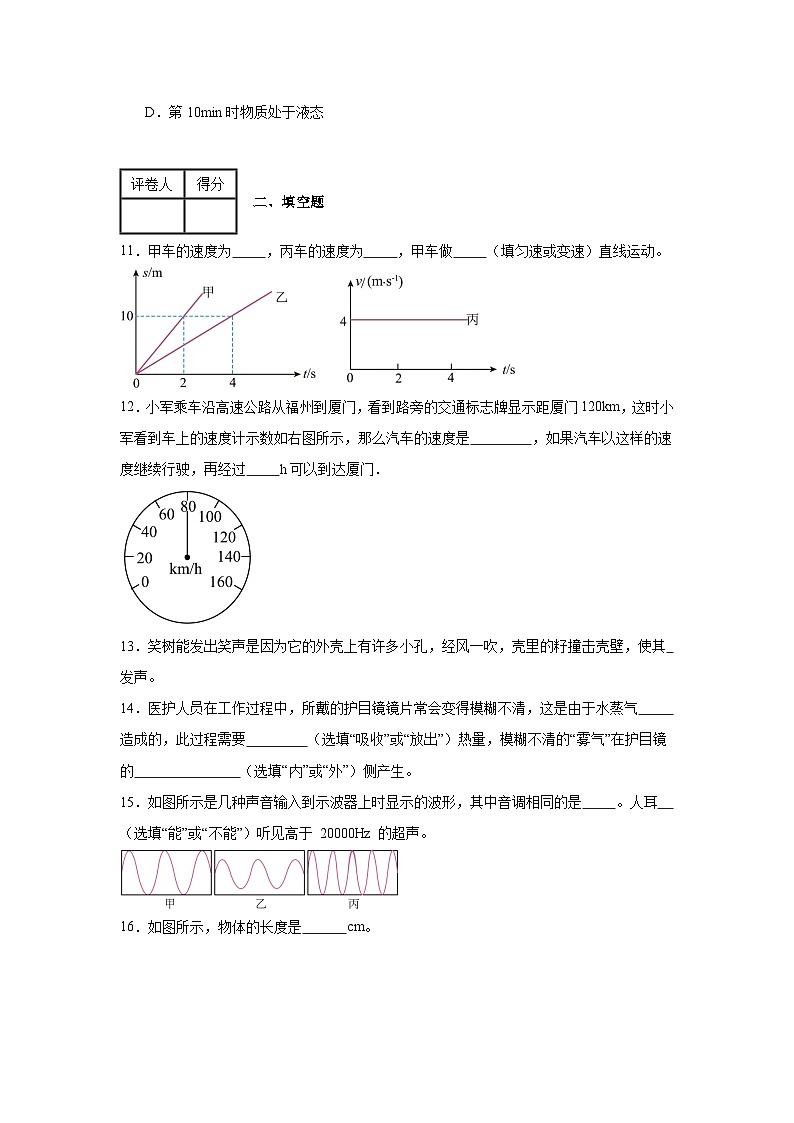 广东省深圳市宝安区振兴学校2024-2025学年八年级上学期期中模拟物理试题第3页