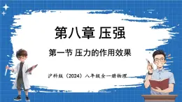 8.1 压力的作用效果 课件 ---2024-2025学年物理沪科版八年级全一册