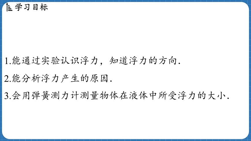9.1 認識浮力 課件 ---2024-2025學(xué)年物理滬科版八年級全一冊第2頁