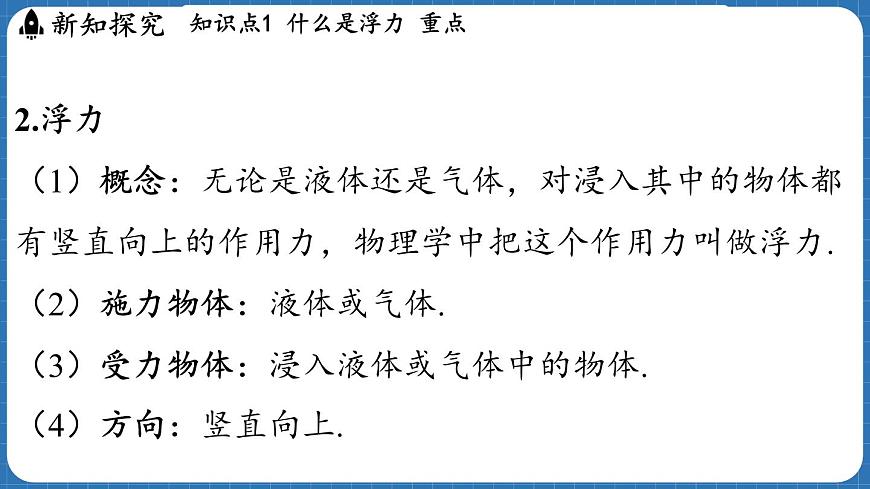 9.1 認識浮力 課件 ---2024-2025學(xué)年物理滬科版八年級全一冊第5頁