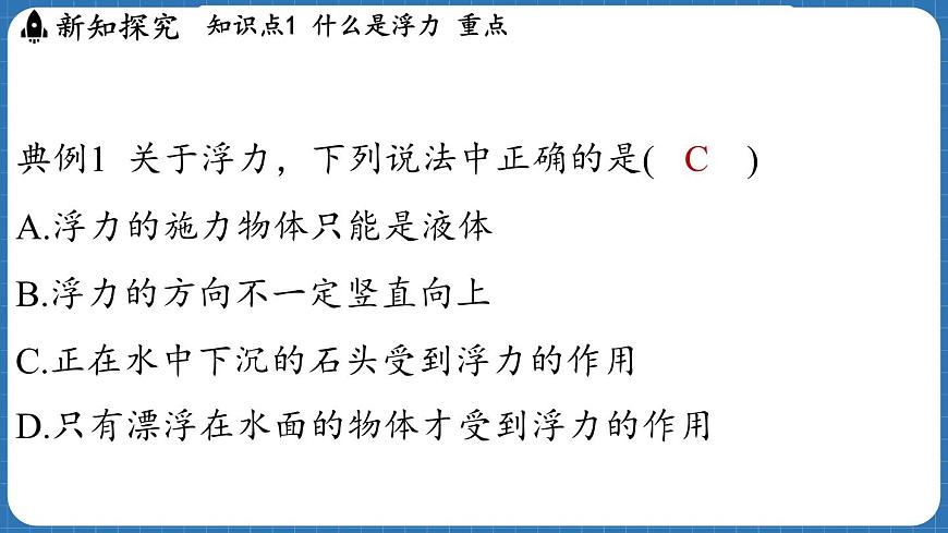 9.1 認識浮力 課件 ---2024-2025學(xué)年物理滬科版八年級全一冊第6頁