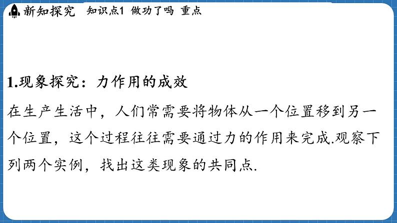 10.1 机械功 课件 ---2024-2025学年物理沪科版八年级全一册第3页