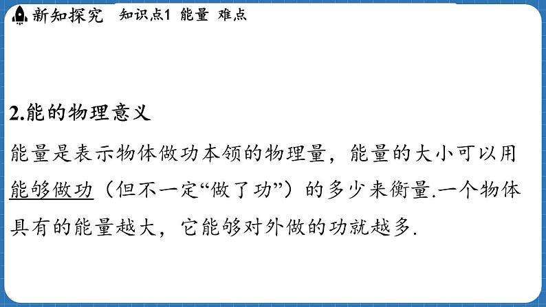 10.3 动能和势能 课件 ---2024-2025学年物理沪科版八年级全一册第5页