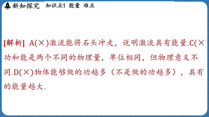 10.3 动能和势能 课件 ---2024-2025学年物理沪科版八年级全一册第8页