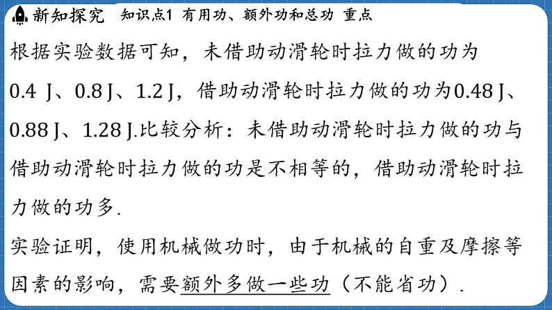 11.3 机械效率 课件 ---2024-2025学年物理沪科版八年级全一册第7页