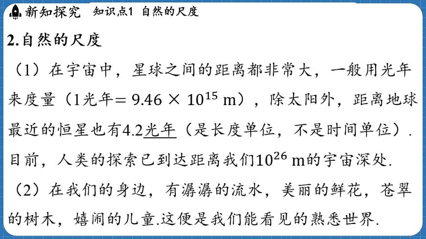 12.1 走進(jìn)微觀 課件 ---2024-2025學(xué)年物理滬科版八年級(jí)全一冊(cè)第4頁(yè)