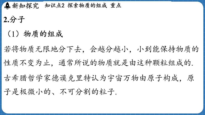 12.1 走進(jìn)微觀 課件 ---2024-2025學(xué)年物理滬科版八年級(jí)全一冊(cè)第7頁(yè)
