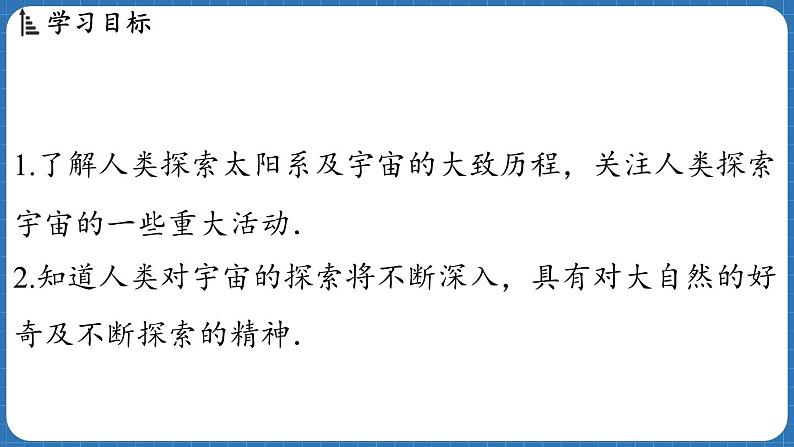 12.3 探索宇宙 课件 ---2024-2025学年物理沪科版八年级全一册第2页