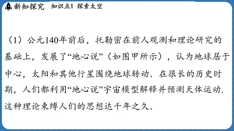 12.3 探索宇宙 课件 ---2024-2025学年物理沪科版八年级全一册第4页