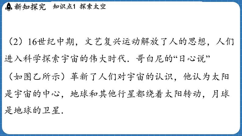 12.3 探索宇宙 课件 ---2024-2025学年物理沪科版八年级全一册第6页