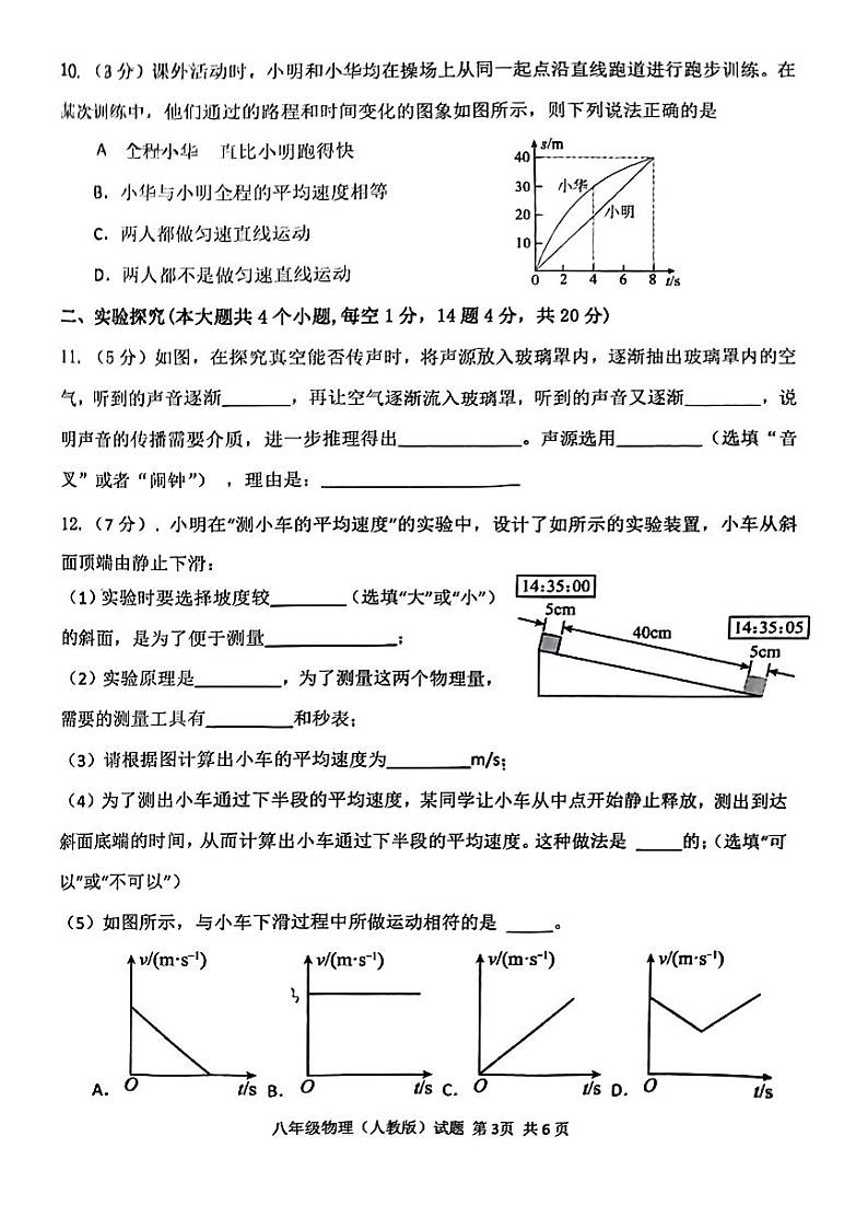 山西省吕梁市文水县多校2024-2025学年八年级上学期第一次月考物理试卷第3页