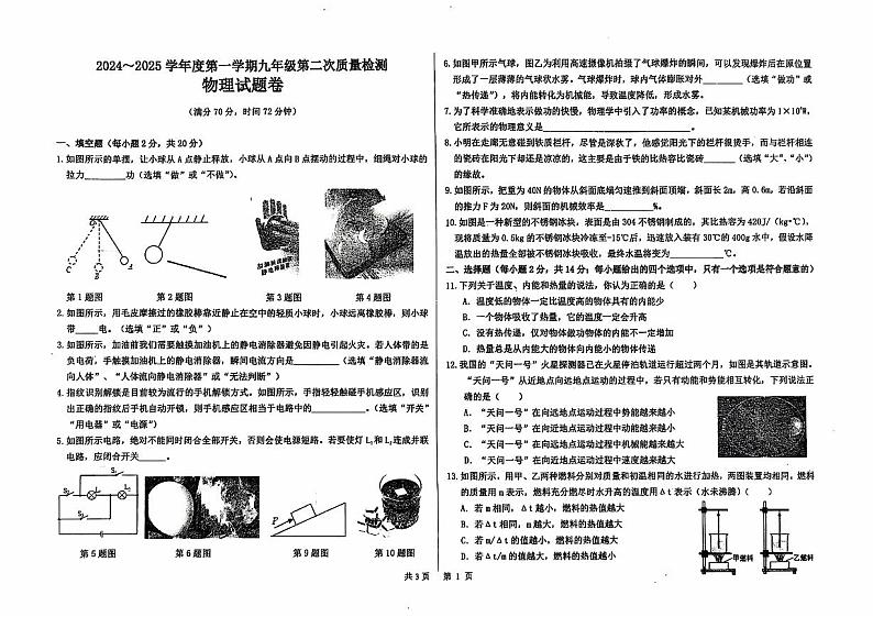 安徽省亳州市蒙城县2024-2025学年九年级上学期11月月考物理试题第1页