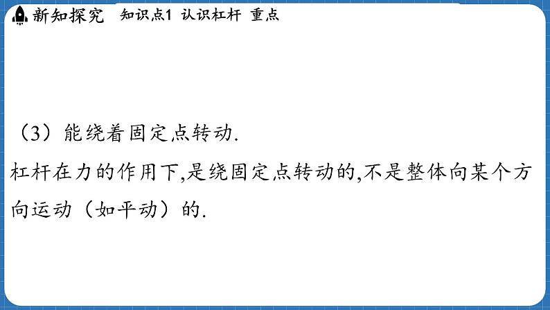 11.1 探究_杠杆的平衡条件 课件 ---2024-2025学年物理沪科版八年级全一册第7页