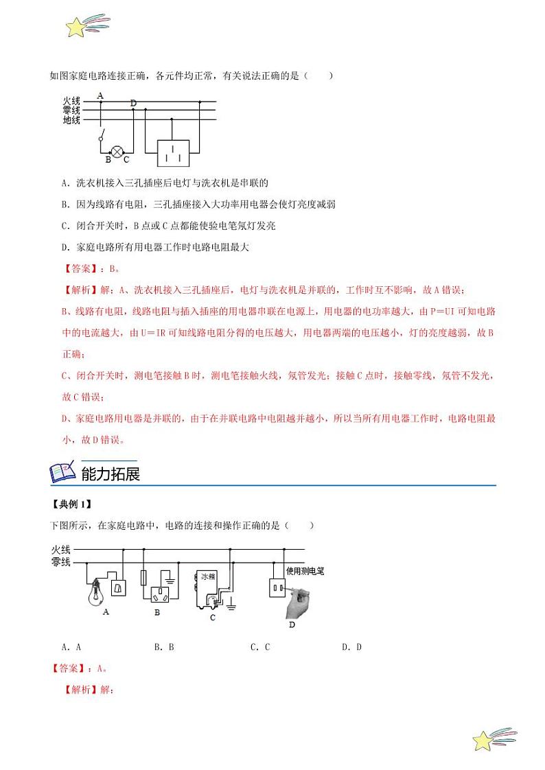 15.4(第1课时)家庭电路(教师版)2023-2024学年苏科版物理九年级下册同步练习第2页