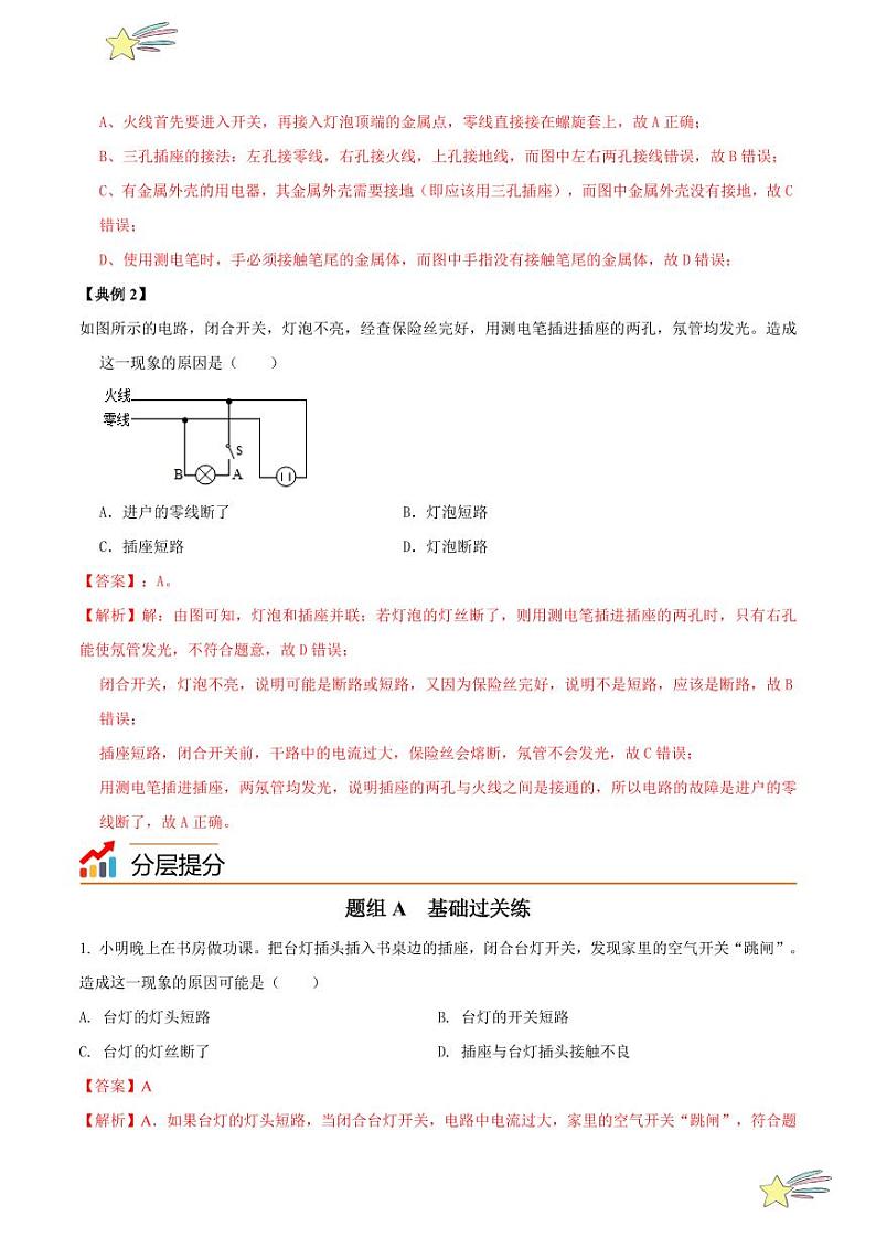 15.4(第1课时)家庭电路(教师版)2023-2024学年苏科版物理九年级下册同步练习第3页