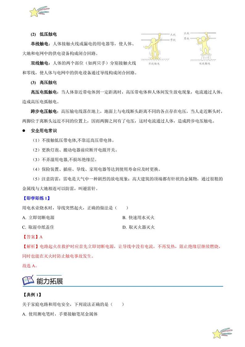 15.4(第2课时)安全用电(教师版)2023-2024学年苏科版物理九年级下册同步练习第3页