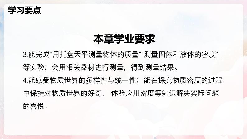 第五章 质量与密度单元整理与复习—初中物理八年级全一册 同步教学课件(沪科版2024)第3页
