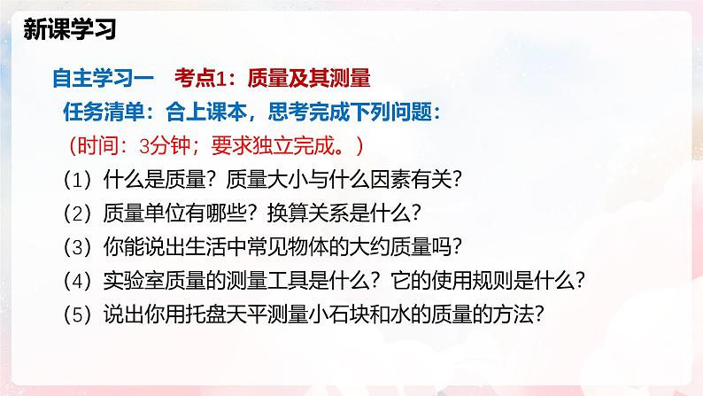 第五章 质量与密度单元整理与复习—初中物理八年级全一册 同步教学课件(沪科版2024)第5页