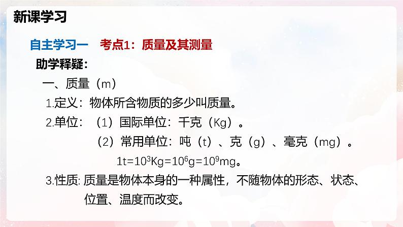 第五章 质量与密度单元整理与复习—初中物理八年级全一册 同步教学课件(沪科版2024)第6页