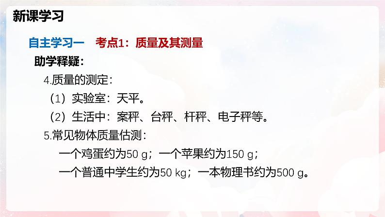 第五章 质量与密度单元整理与复习—初中物理八年级全一册 同步教学课件(沪科版2024)第7页