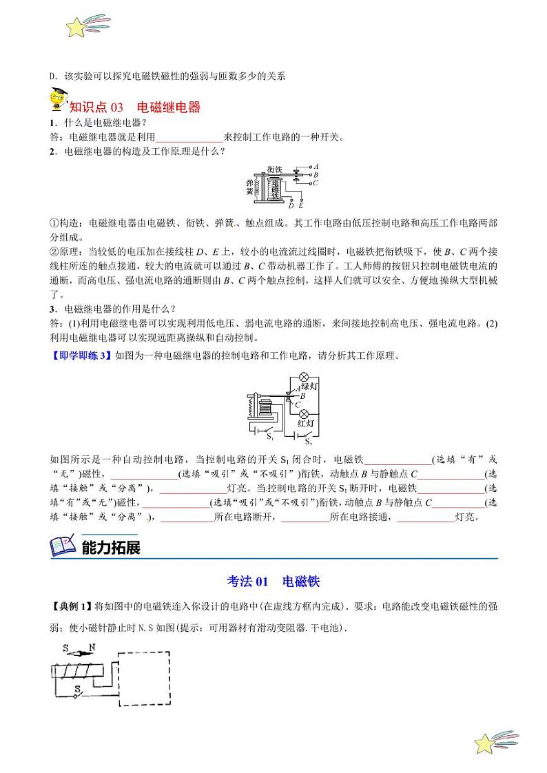 第3讲 电磁铁和电磁继电器(学生版)- 2023-2024沪粤版物理九年级下册同步分层练习第3页