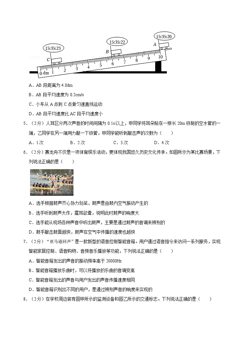 四川省自贡市富顺第二中学2024-2025学年八年级上学期期中物理试卷第2页