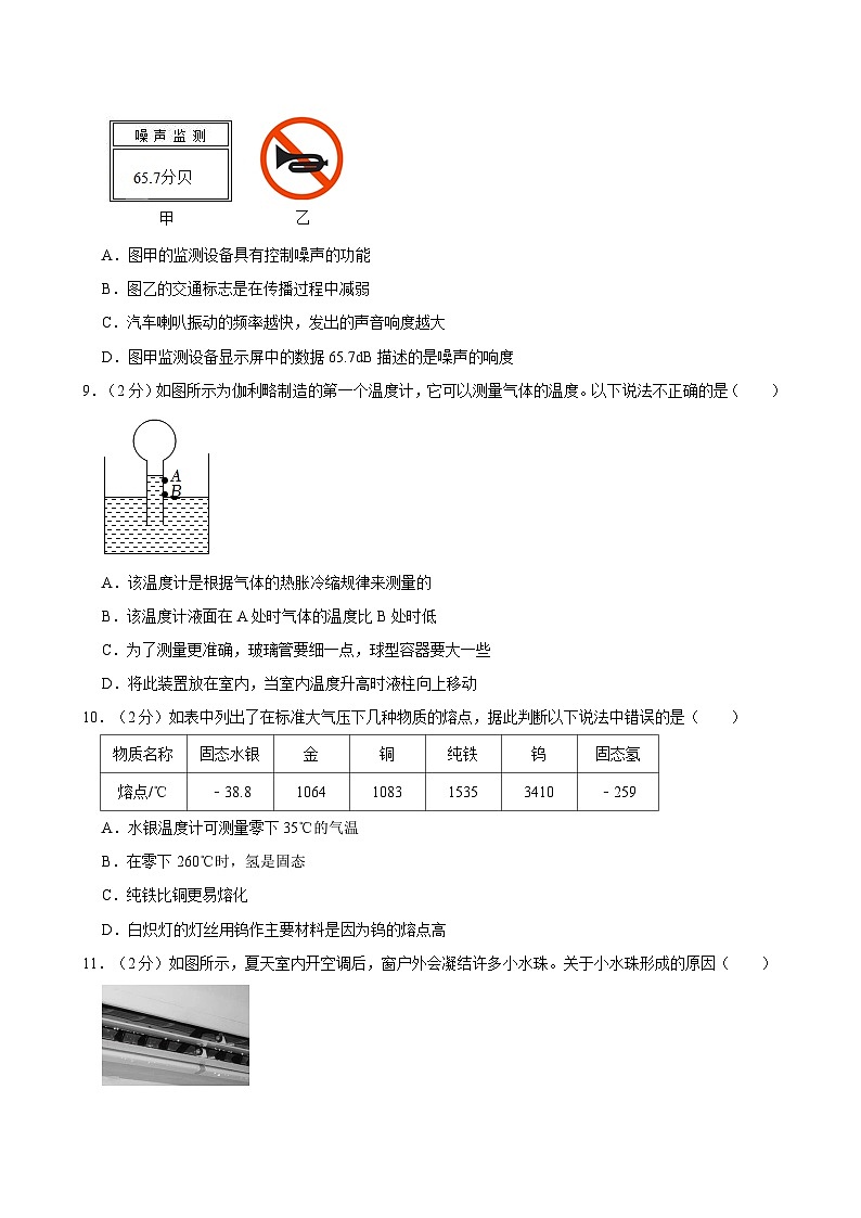 四川省自贡市富顺第二中学2024-2025学年八年级上学期期中物理试卷第3页