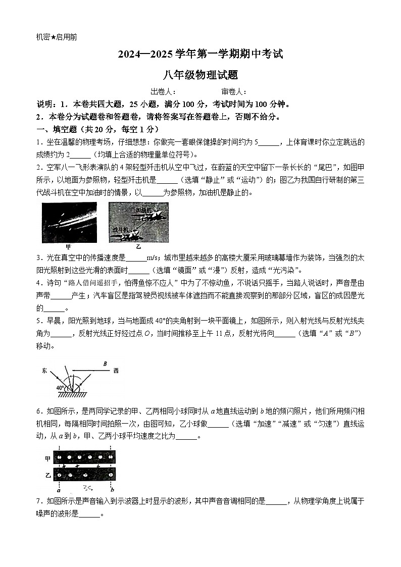 江西省赣州中学2024-2025学年八年级上学期期中考试物理试题(无答案)第1页