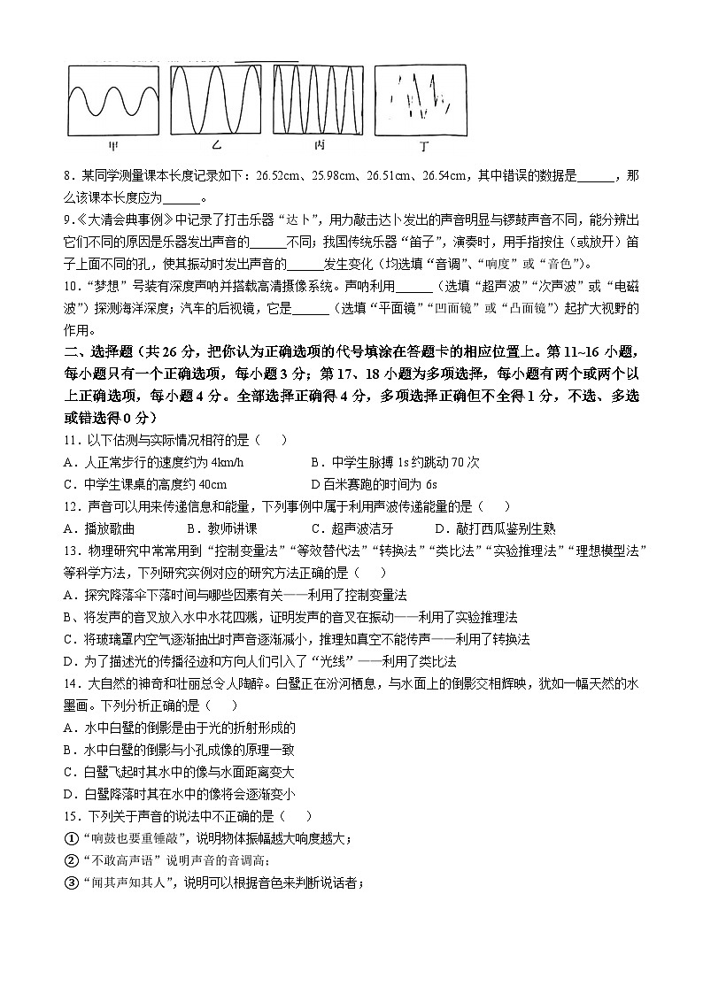江西省赣州中学2024-2025学年八年级上学期期中考试物理试题(无答案)第2页