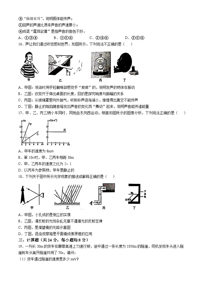 江西省赣州中学2024-2025学年八年级上学期期中考试物理试题(无答案)第3页