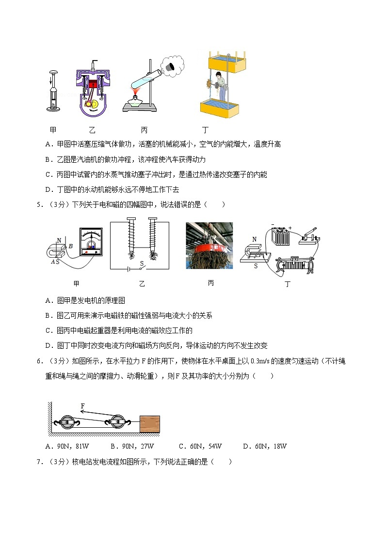 云南省昆明市五华区云南师范大学附属中学2024-2025学年九年级上学期11月期中物理试题02