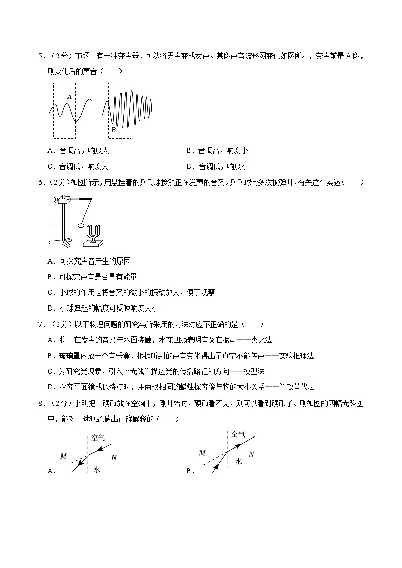 江苏省泰州市靖江市校联考2024-2025学年八年级上学期期中物理试卷第2页