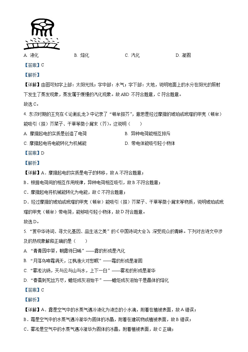 福建省厦门集美中学2024-2025学年九年级上学期期中质量检测物理试题(解析版)-A4第2页